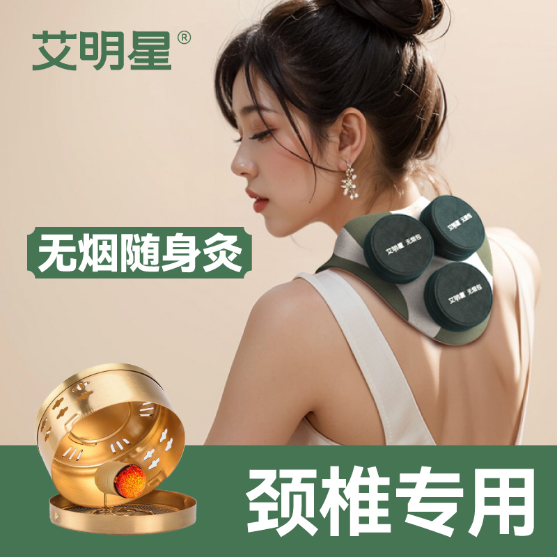 艾明星艾灸盒套装颈椎专用艾灸