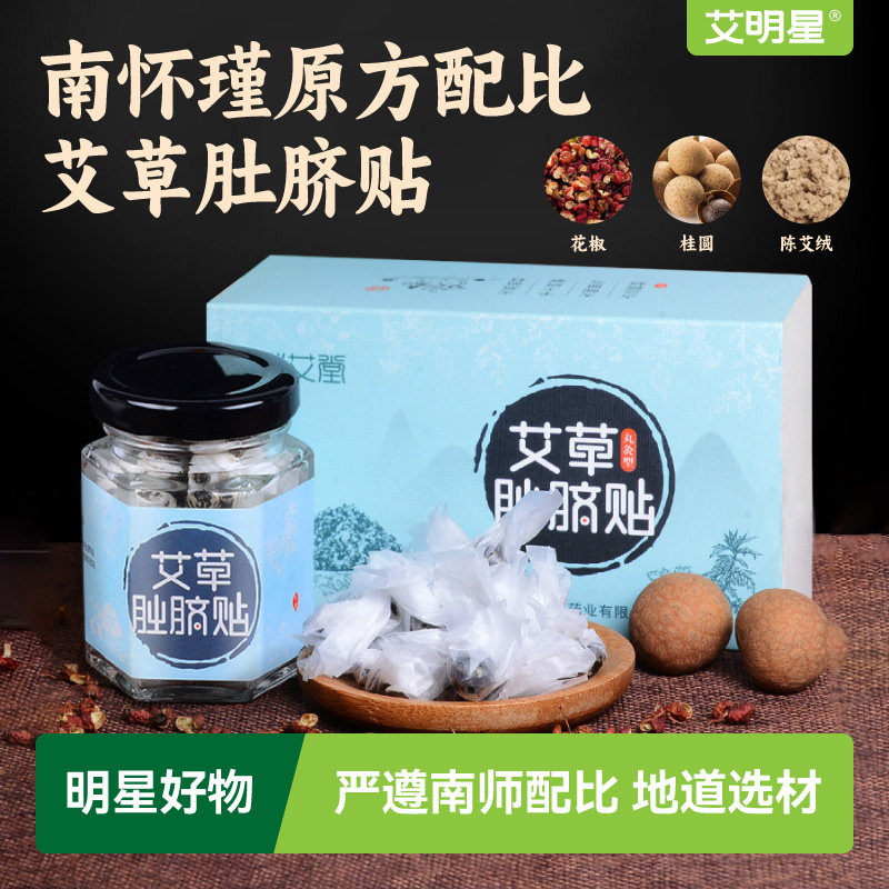 肚脐贴桂圆花椒脾胃虚寒艾灸贴纯艾草丸子脐腹部用手工