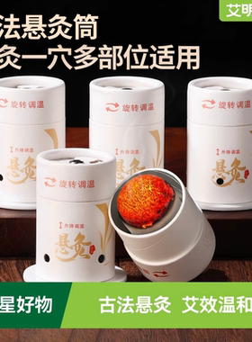 艾灸小悬灸艾灸盒随身灸家用悬灸筒熏蒸仪艾条艾柱全身多部位适用