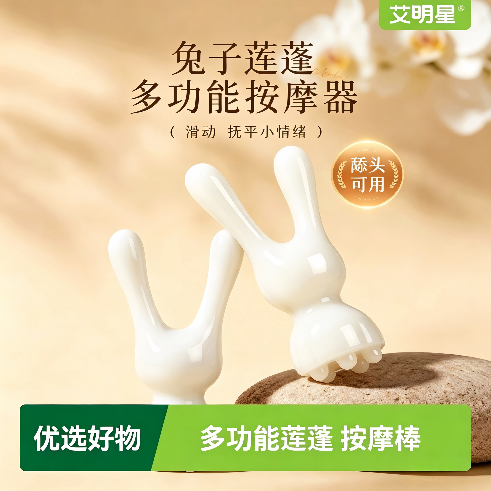 兔子小莲蓬按摩棒面部拨筋刮痧眼鼻梁经络刷朱雀三啄工具按摩器