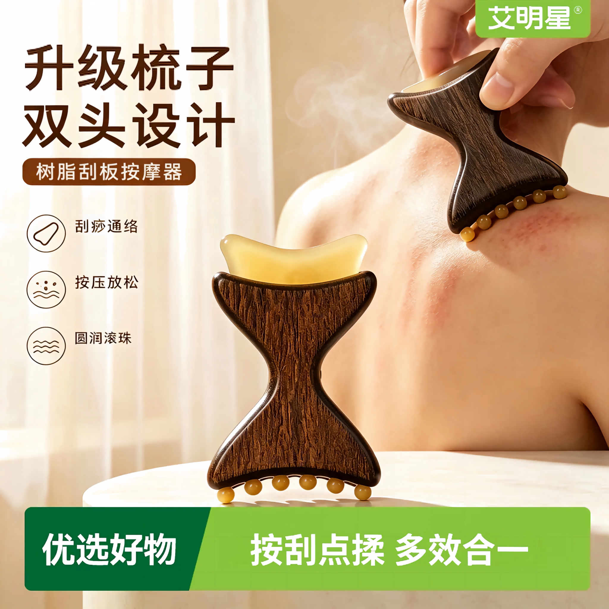面部刮痧板双头设计肩颈眼部按摩工具拔筋按摩梳颈部刮痧板子木质