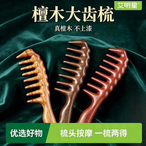 檀木加厚宽齿大齿梳大号