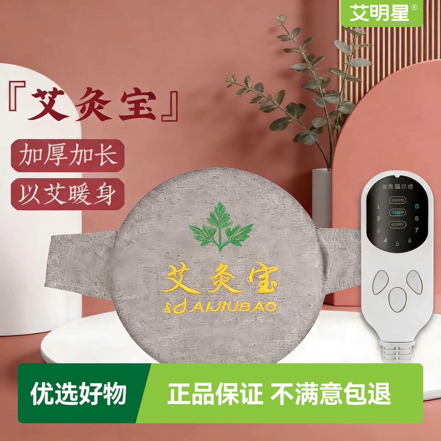 电加热艾灸宝艾草热敷腰带艾绒包随时灸腹部暖肚子专用艾灸包家用