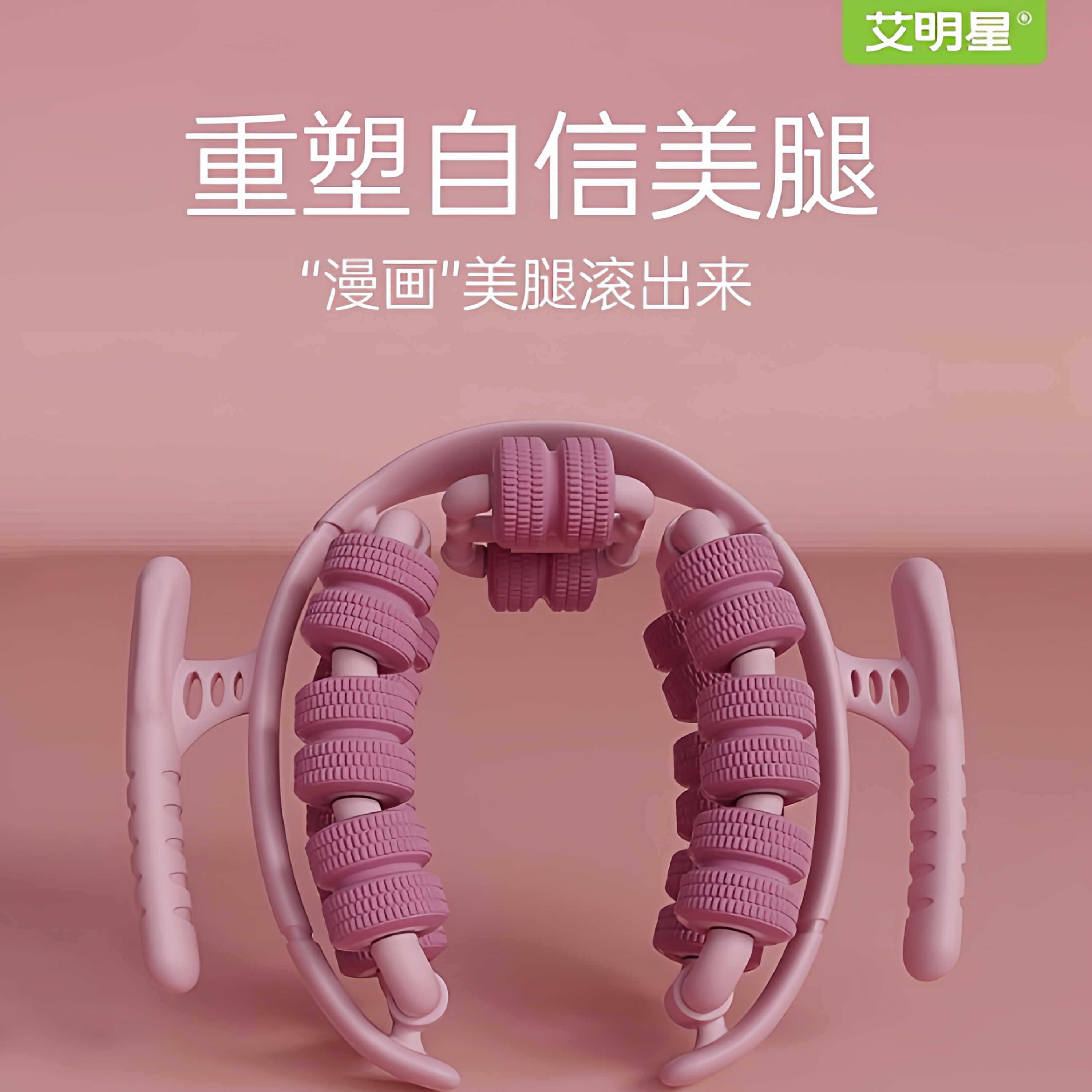 腿部按摩器滚轮环形夹小腿跑步后肌肉酸痛放松器滚轴滚腿揉腿器