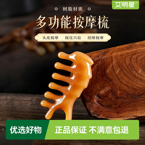 五齿头部按摩梳刮痧头皮经络梳
