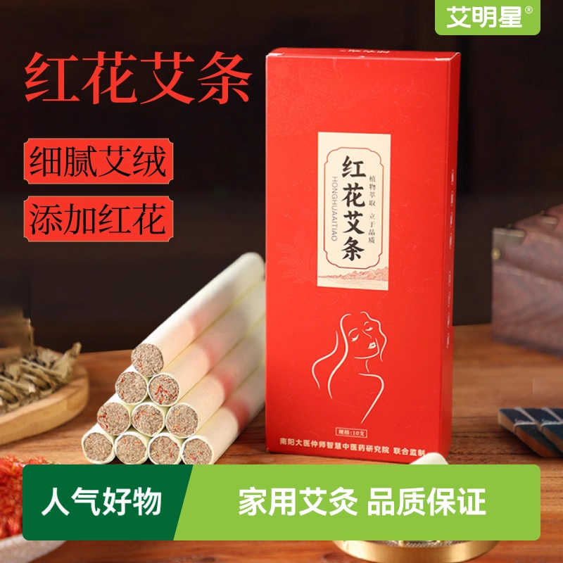 地道红花艾条女性熏肚子温灸家用