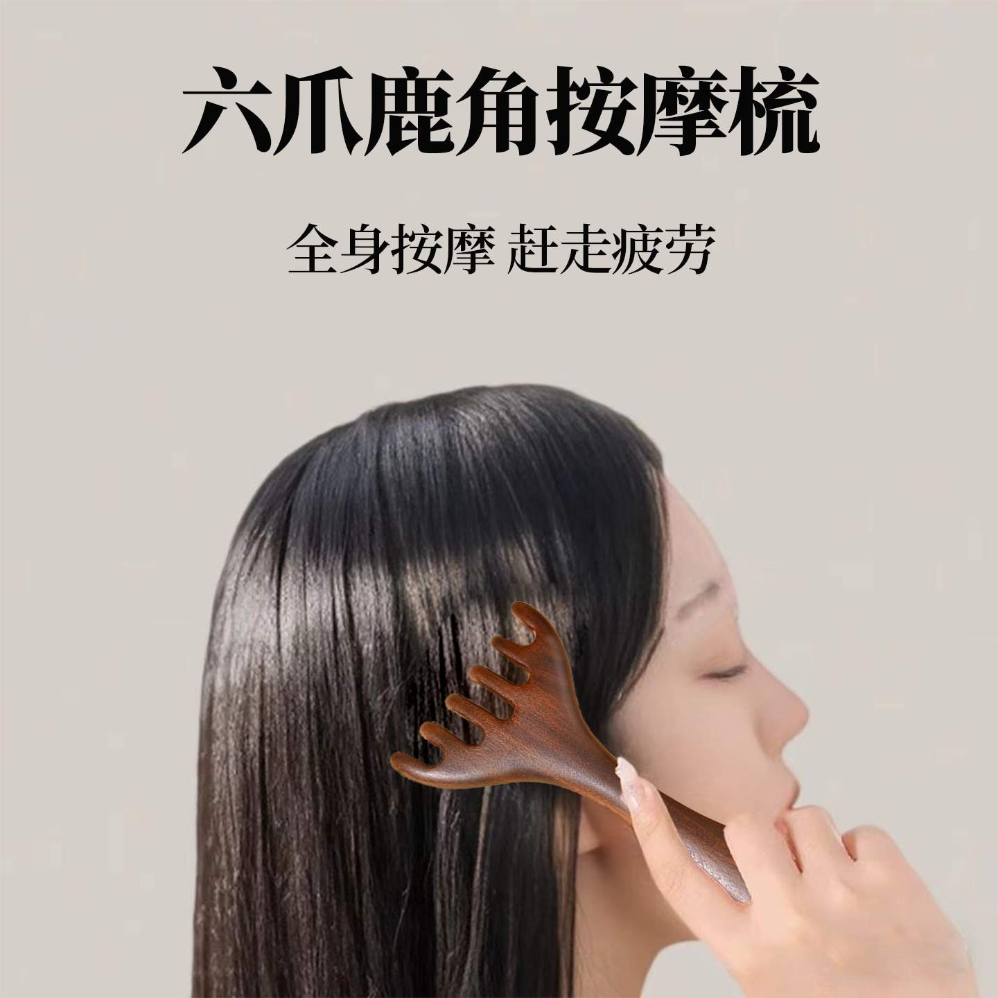 六爪按摩梳肩颈背部经络梳经络按摩梳面部刮痧梳六爪梳鹿角梳