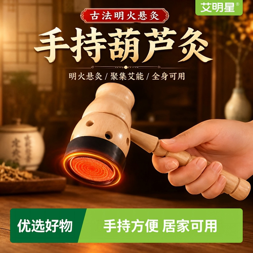 手持葫芦灸天然艾灸盒家用随身灸