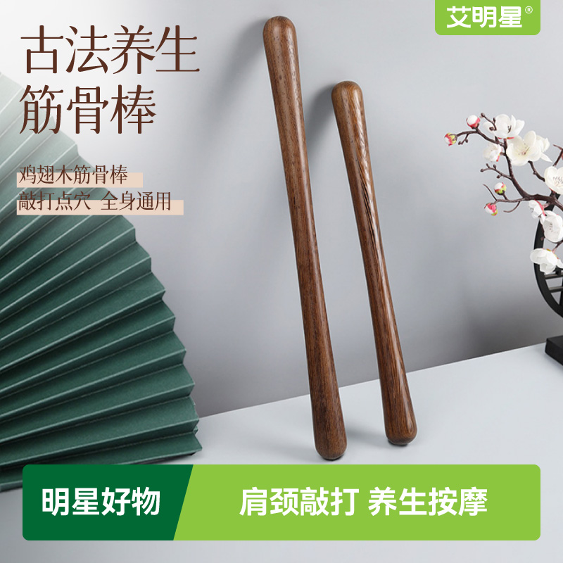 筋骨按摩棒子鸡翅木经络按摩棍棒敲背锤肩敲打棒穴位筋络拍打器具