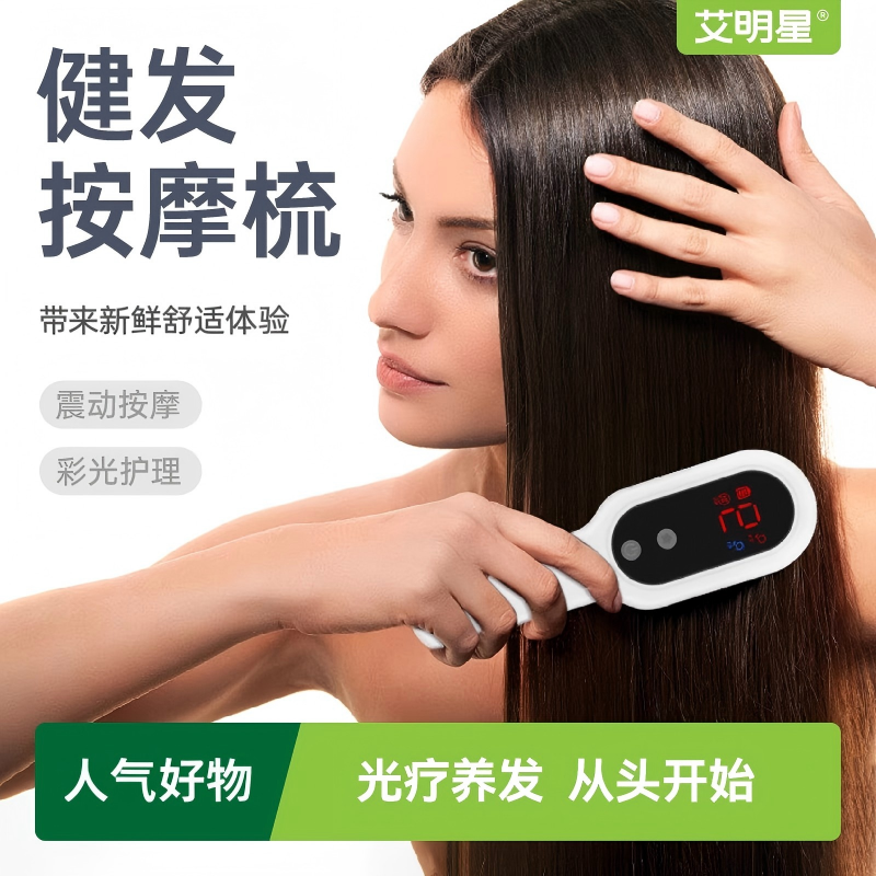 电动头疗按摩梳多效头部经络梳子