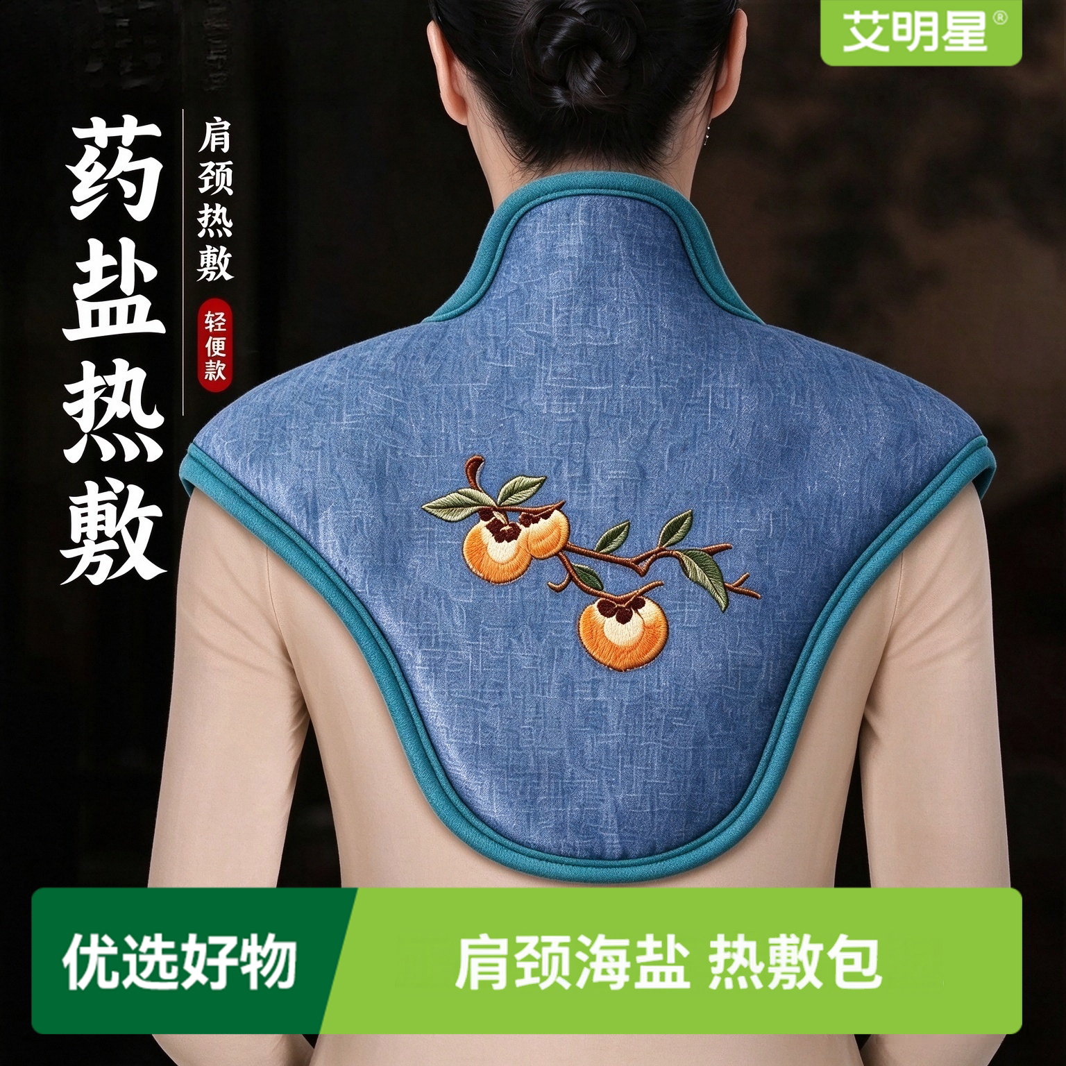 电加热肩颈热敷包艾灸红花护颈椎热敷包家用理疗肩膀艾草热敷袋子
