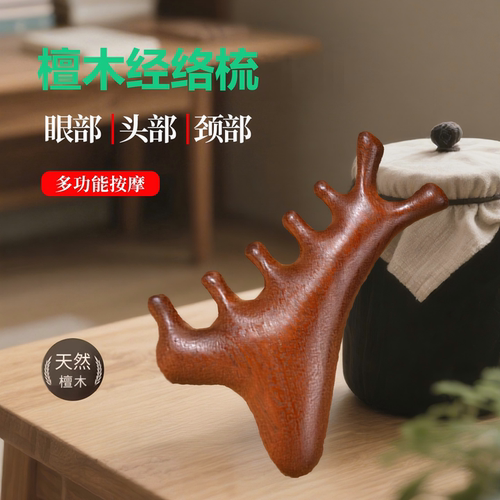 金丝檀经络梳头部刮痧檀木按摩梳