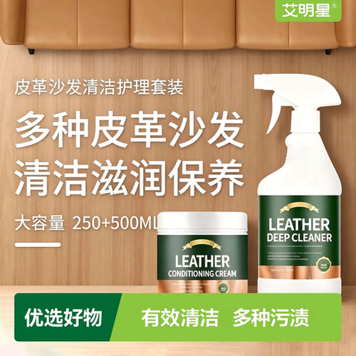清洁剂皮革护理高端真皮沙发去污