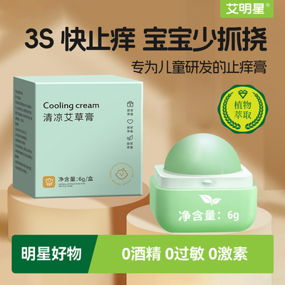 紫草膏防蚊虫子叮咬快速止痒滚珠