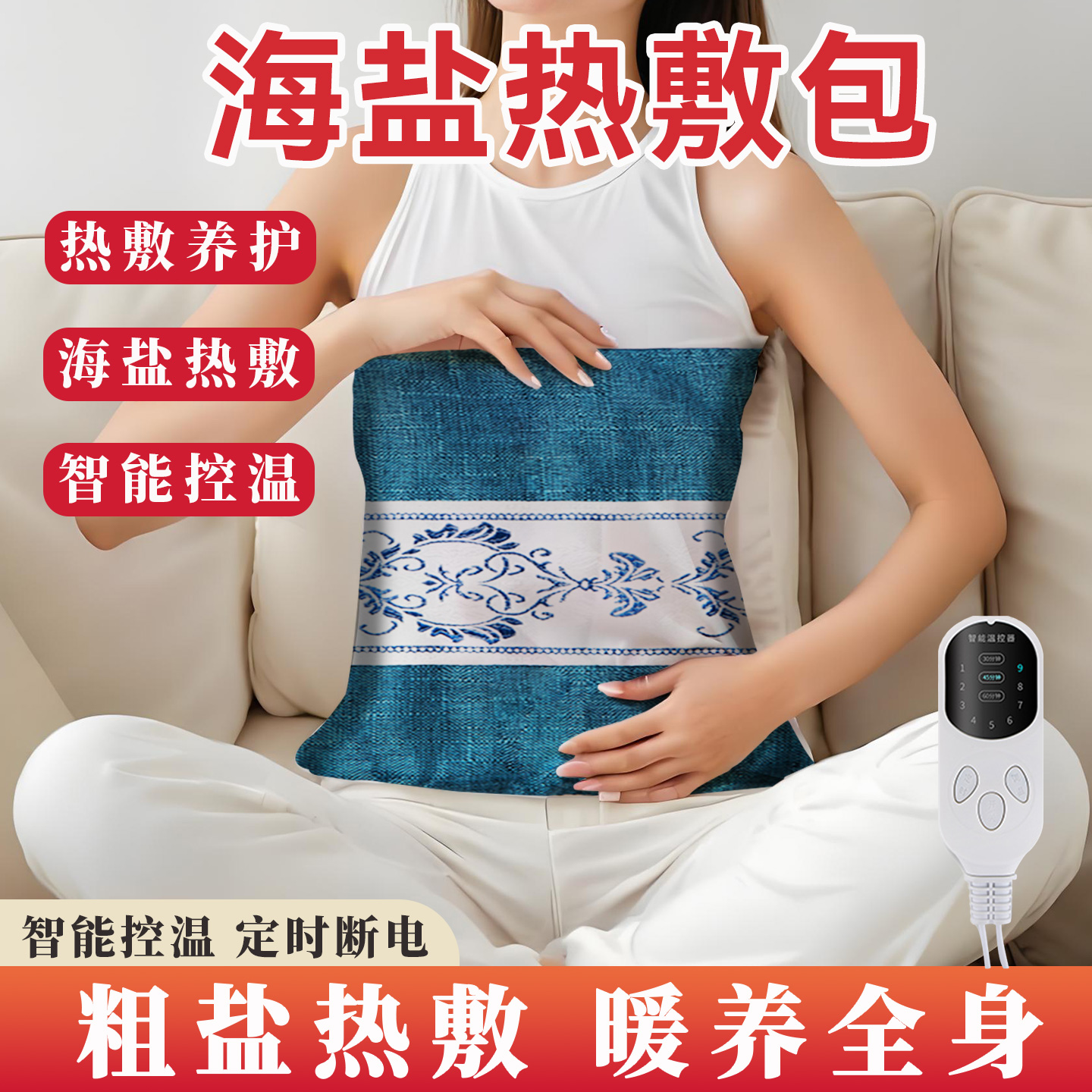 电热敷袋海盐袋热敷包电加热粗盐温灸电热敷暖肚子腰背部全身通用