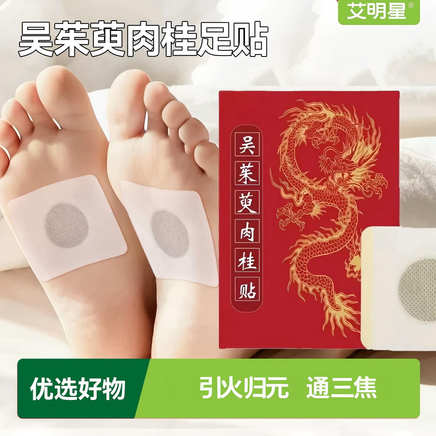 足贴吴茱萸肉桂脾胃热敷贴温养腿部足底上热中淤下寒重堵养足脚贴 - 实物图