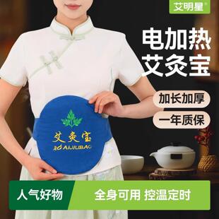 艾灸宝电加热艾草热敷腰带艾绒包随时灸家用腹部暖肚子专用艾灸包