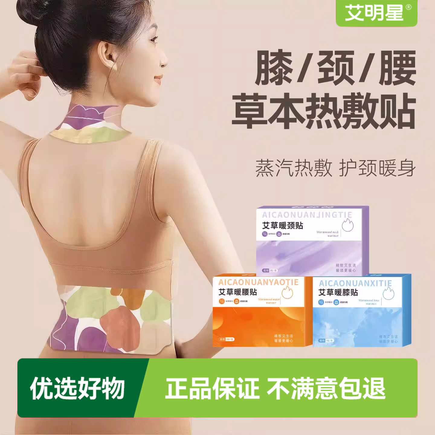 艾草暖贴颈椎贴热敷颈部蒸汽自发热艾灸贴护肩颈脖子专用护颈暖身,保健用品,艾灸/艾草/艾条/艾制品,淘宝优惠券,粉丝福利购,淘宝优惠卷