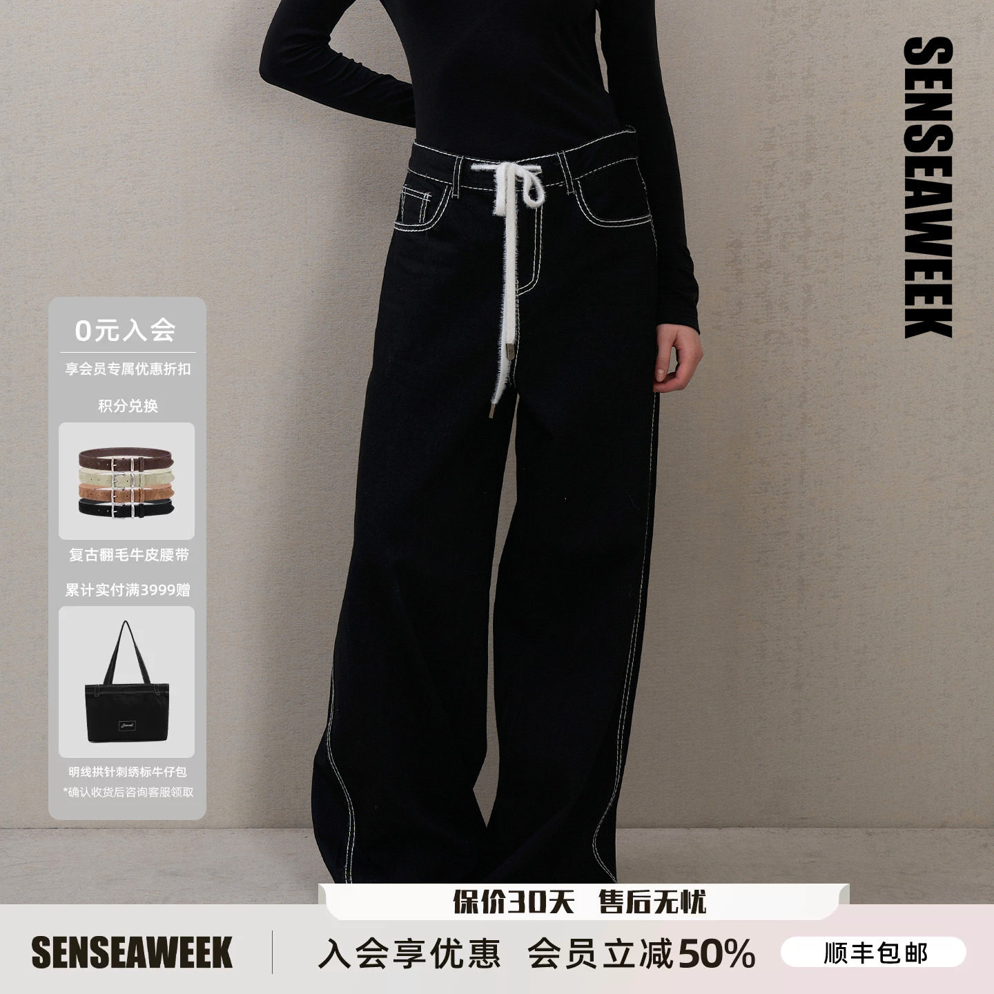 【郝熠然/王橹杰同款】SENSEAWEEK高腰阔长腿马海毛明辑线牛仔裤图片