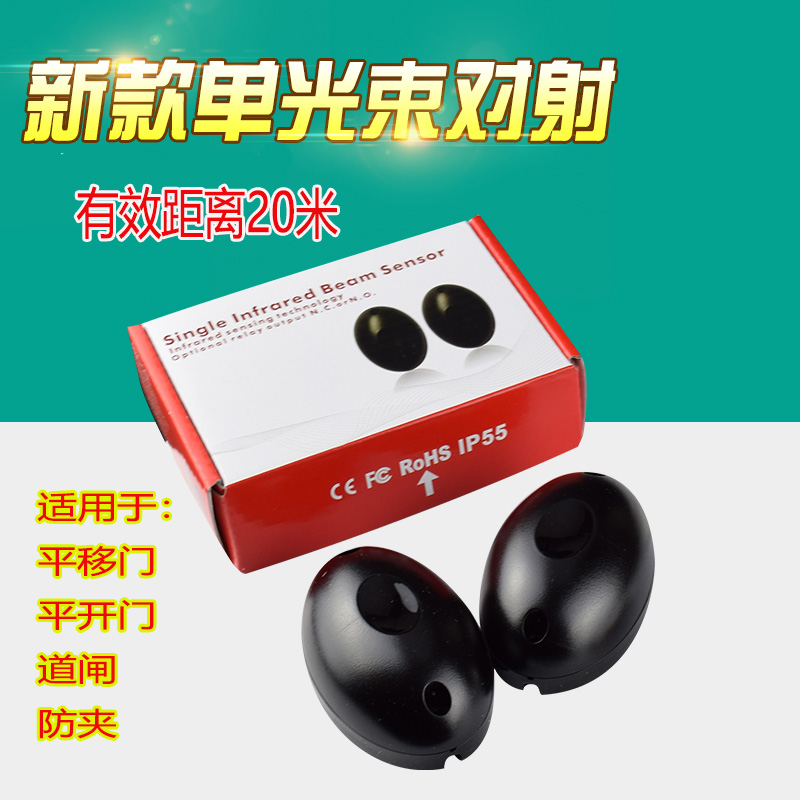户外庭院电动门平移n门电机防夹红外线对射感应器开门机对射防撞