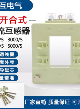开启式电流互感器DP开合式BHK开口分体式高精度计量互感器5000/5A