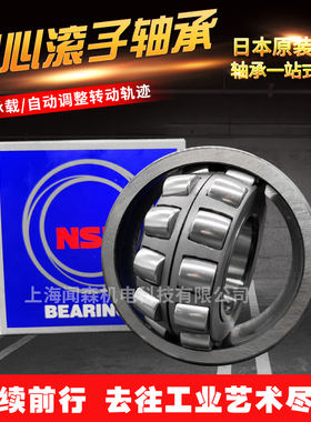 日本进口NSK调心滚子轴承21312 21313 21314 21315EA CA CDKE4S11
