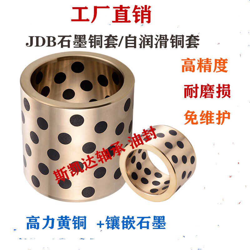 JDB4050石墨铜套40x50x75/80/85/90/100/105/110/120/130/140/150
