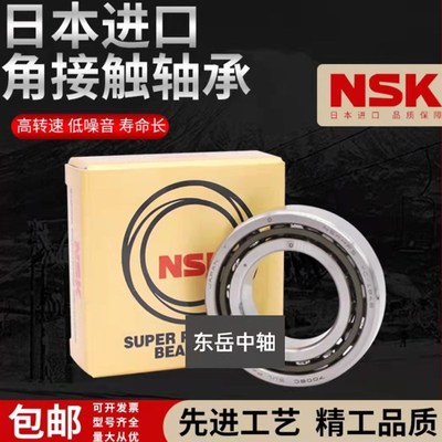 进口NSK角接触配对轴承72007201 7202 7203 7204C AC P4 P5