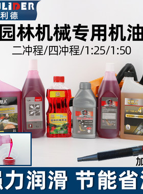 机油斯蒂尔油锯链条二冲程汽油锯伐木锯割草机园林机械专用混合油