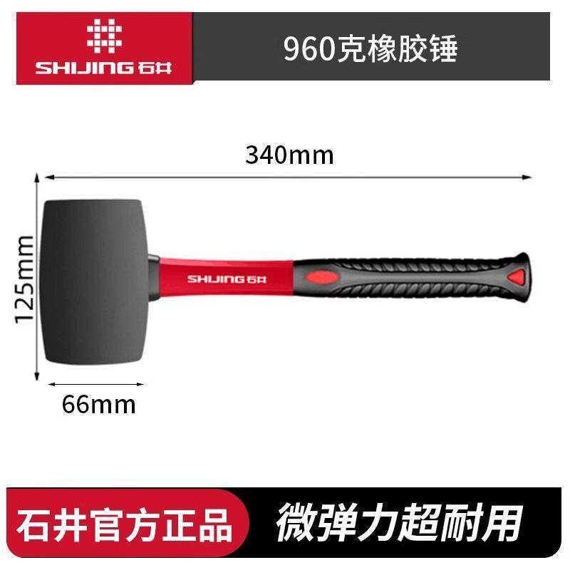石井大号瓷砖橡胶锤橡皮锤贴墙铺地皮锤地板砖锤装修拍板工具榔头