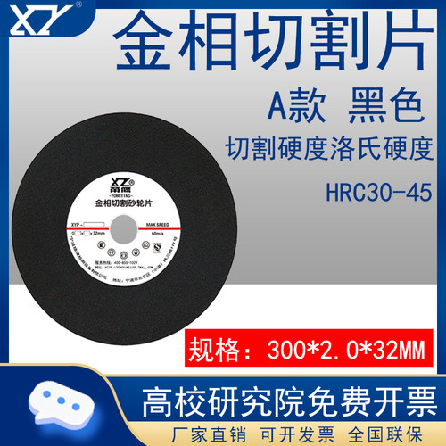 甬鹰金相切割片砂轮片 金相砂轮切割片专用250 300 350 380 400mm