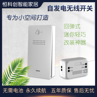 超小迷你自发电无线开关免布线厨房洗手间小空间专用防水遥控开关