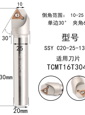 CNC数控可舍式倒角刀杆SSY/SSO15度 30度45度 60度 90度倒角刀