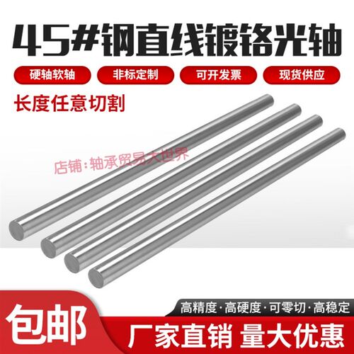 圆棒直线光轴镀络棒硬轴软轴3 4 6  8 10 12 15 16 18 20-130毫米