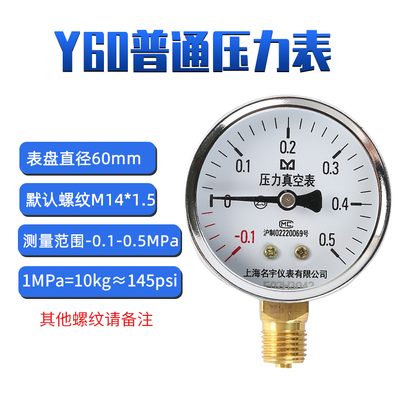 Y60普通压力表水压油压液压气压表0-0.1/0.6/1/1.6/2.5/V40/60Mpa