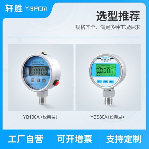 YBS100 不锈钢数显远传压力表 4-20mA二线制不锈钢数字远传压力表