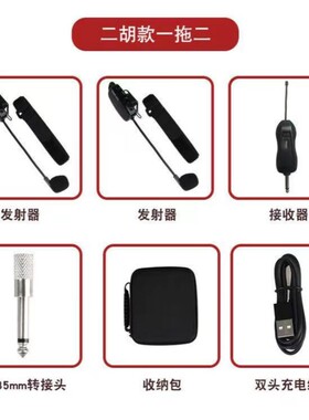 二胡专用无线麦克风户外耳麦扩音器葫芦丝笛子乐器演出专用拾音器