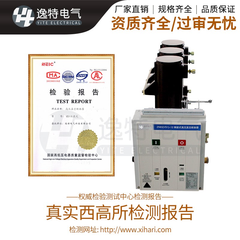 VS1-12kv/630A 1250A户内C真空断路器ZN63左右侧装式高压开关设备