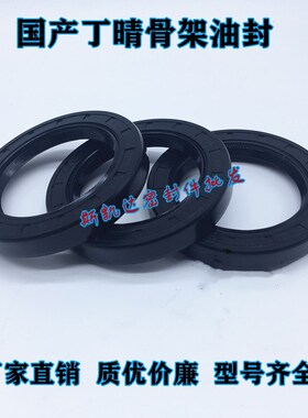 国产骨架油封32x45x7/8/10 32x47x7/10 32x48x8 32x50/43x10