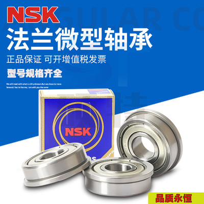 进口NSK带挡边法兰轴承F6800Z F6801Z F6E802Z F6900Z F6901 6902