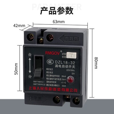 漏电保护开关220V漏保2P老式保护器32A单相2J0A短路器家用DZL18-3