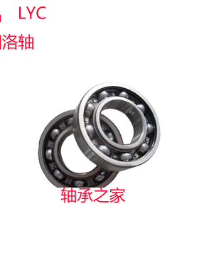 洛阳LYC轴承6221 6222 6224 6226 6228 6230 6232E RZ 2Z
