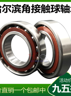 哈尔滨角接触球轴承 7020ACM 7021ACM 7022ACM 7024ACM 7026ACM