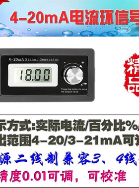 4-20mA信号发生器无源二线制电流环模拟传感器变送表JS-420ISG-V2