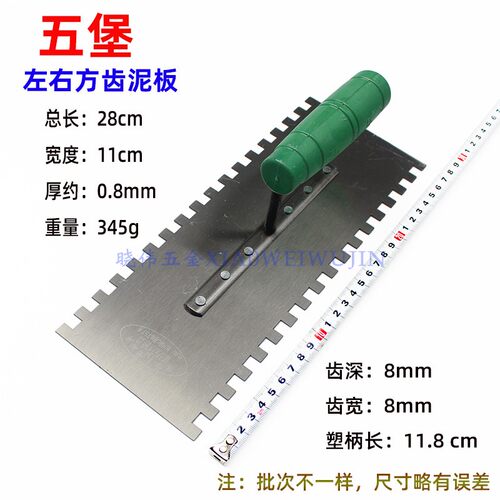 五堡泥板带齿抹泥刀泥瓦匠瓷砖抹泥板瓦工抹灰刀锯齿抹子贴地工具