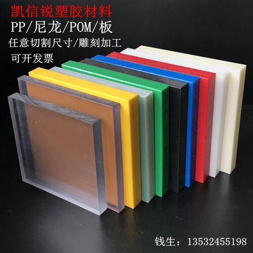 PA66尼龙板PP聚丙烯塑胶黑色蓝色POM赛刚板材料尺寸零切工件雕刻