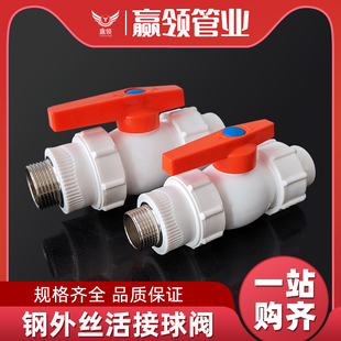 水泵配件开关25 6分1寸热熔 压力罐 PPR外丝球阀带丝阀门锅炉
