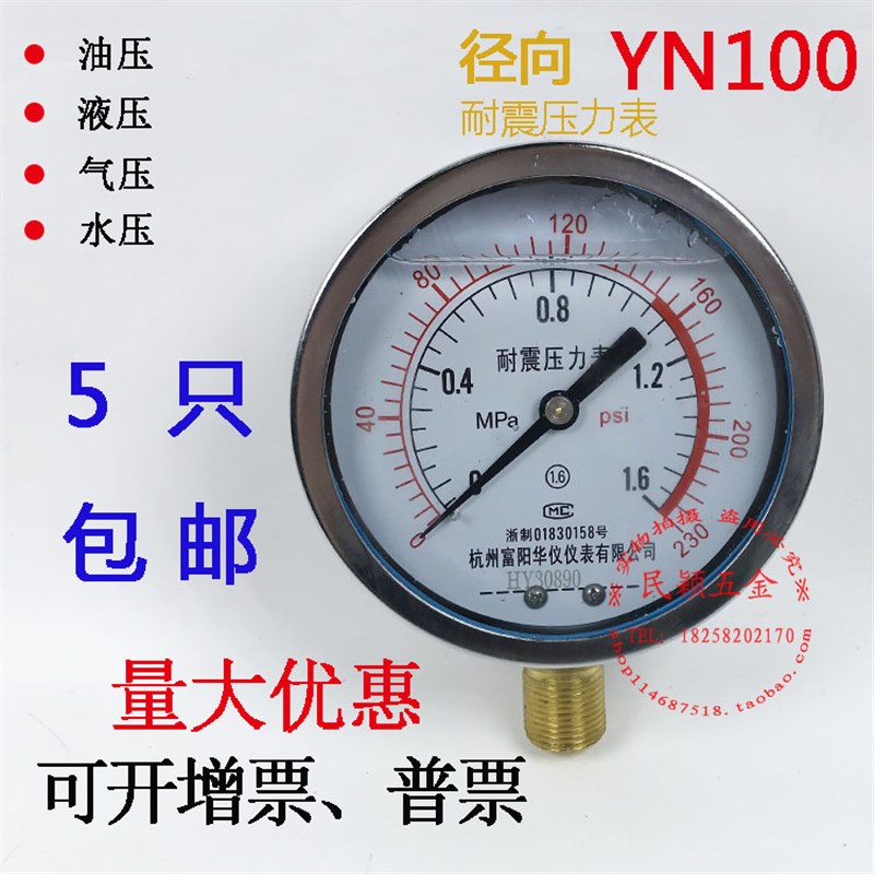 耐震压力表  YN100 0-1.6/40/60/2.5/100mpa  抗震/液Z压/油压表