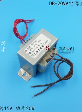 电源变压器DB-20VA/W 220V/380V转6V/9V/12JV/15V/18V/24V/36V交