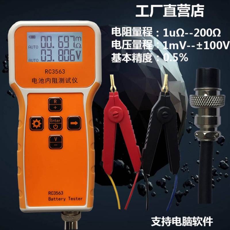 RC3563高精度电池电压内阻测试仪三元锂电/磷酸铁锂/蓄电池/18650